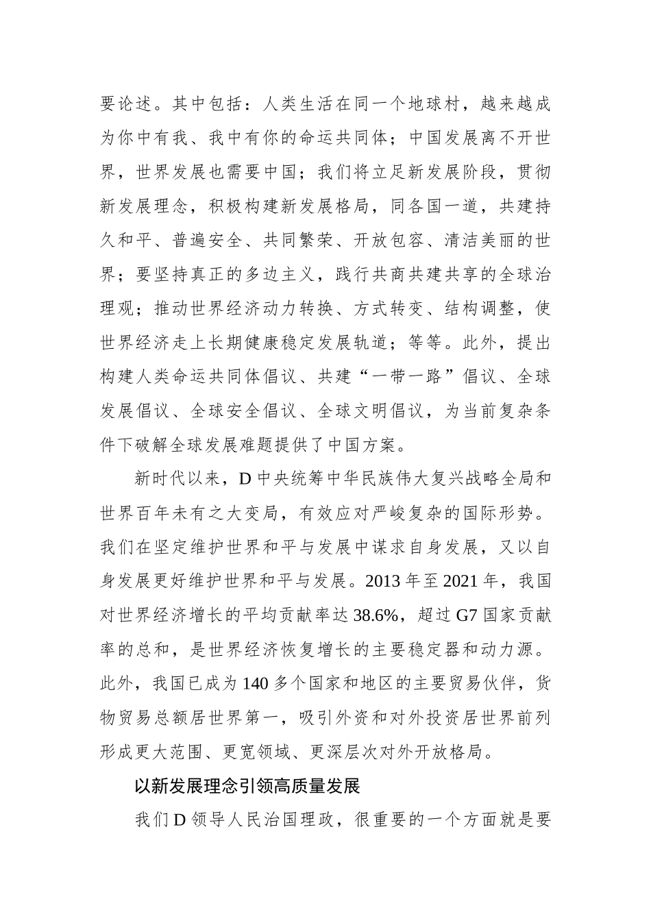 新时代做好经济工作的行动指南_第3页