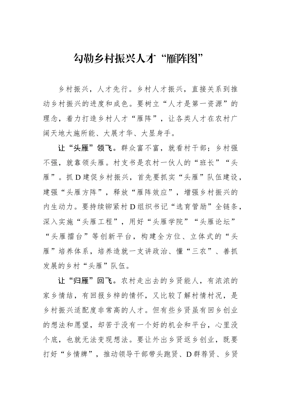 勾勒乡村振兴人才“雁阵图”_第1页