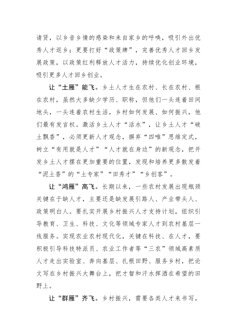 勾勒乡村振兴人才“雁阵图”_第2页