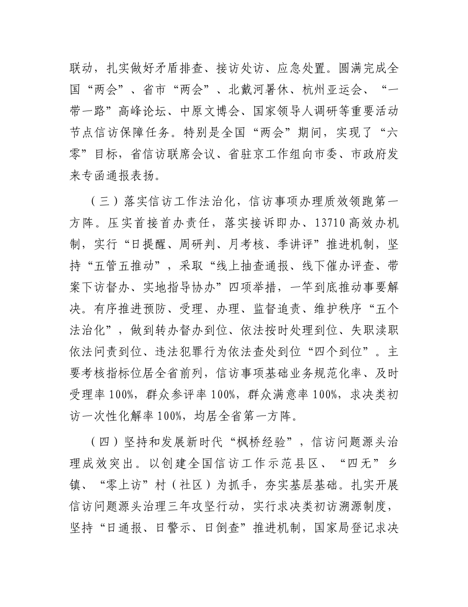 信访局全市经济工作务虚会发言材料_第2页