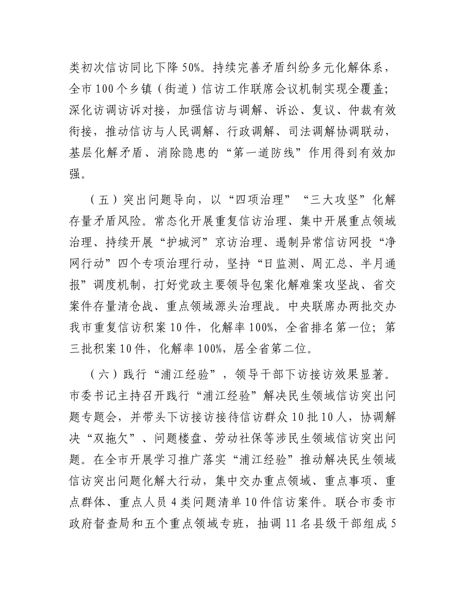 信访局全市经济工作务虚会发言材料_第3页