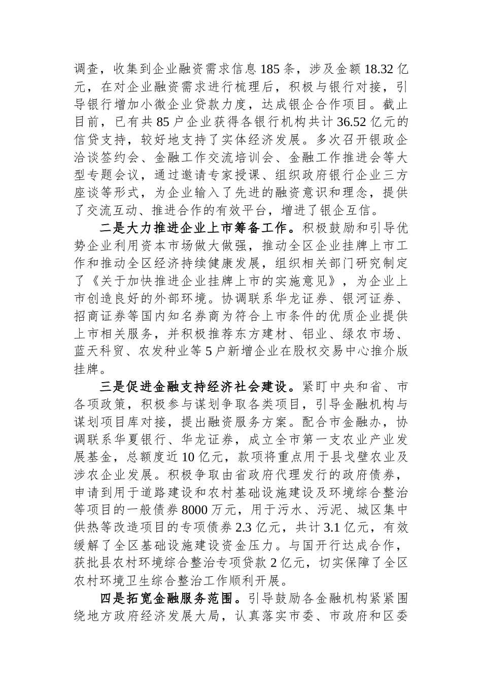 挂职副县长2023年度述职述廉述德报告_第2页