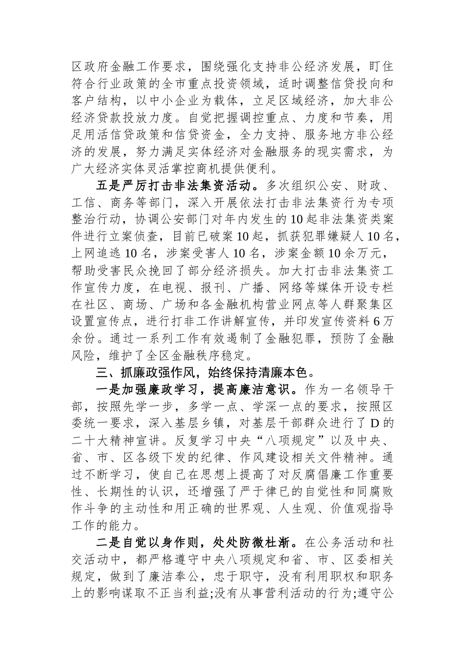 挂职副县长2023年度述职述廉述德报告_第3页