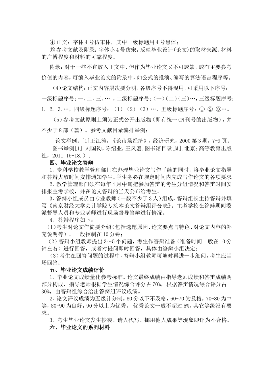 南京财经大学会计学专接本论文管理规定(1)_第2页