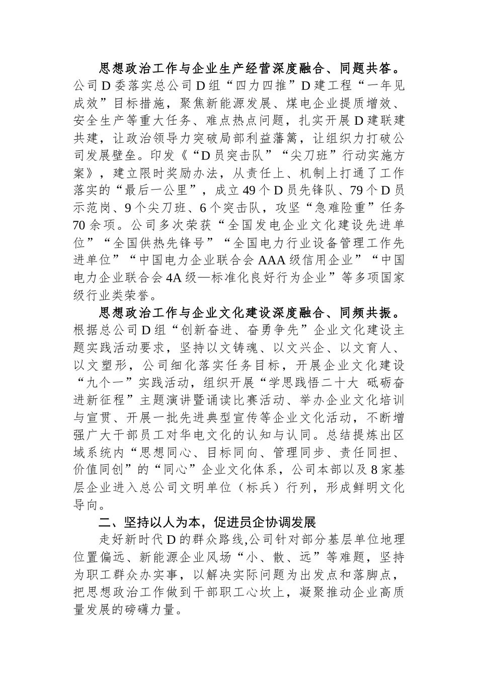 国企关于以主题教育助推思政工作高质量发展的情况汇报_第2页
