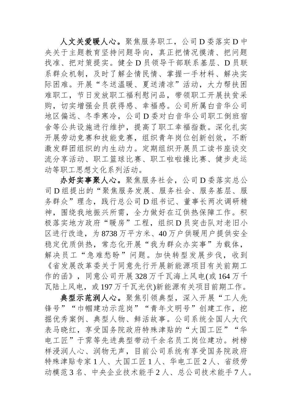 国企关于以主题教育助推思政工作高质量发展的情况汇报_第3页