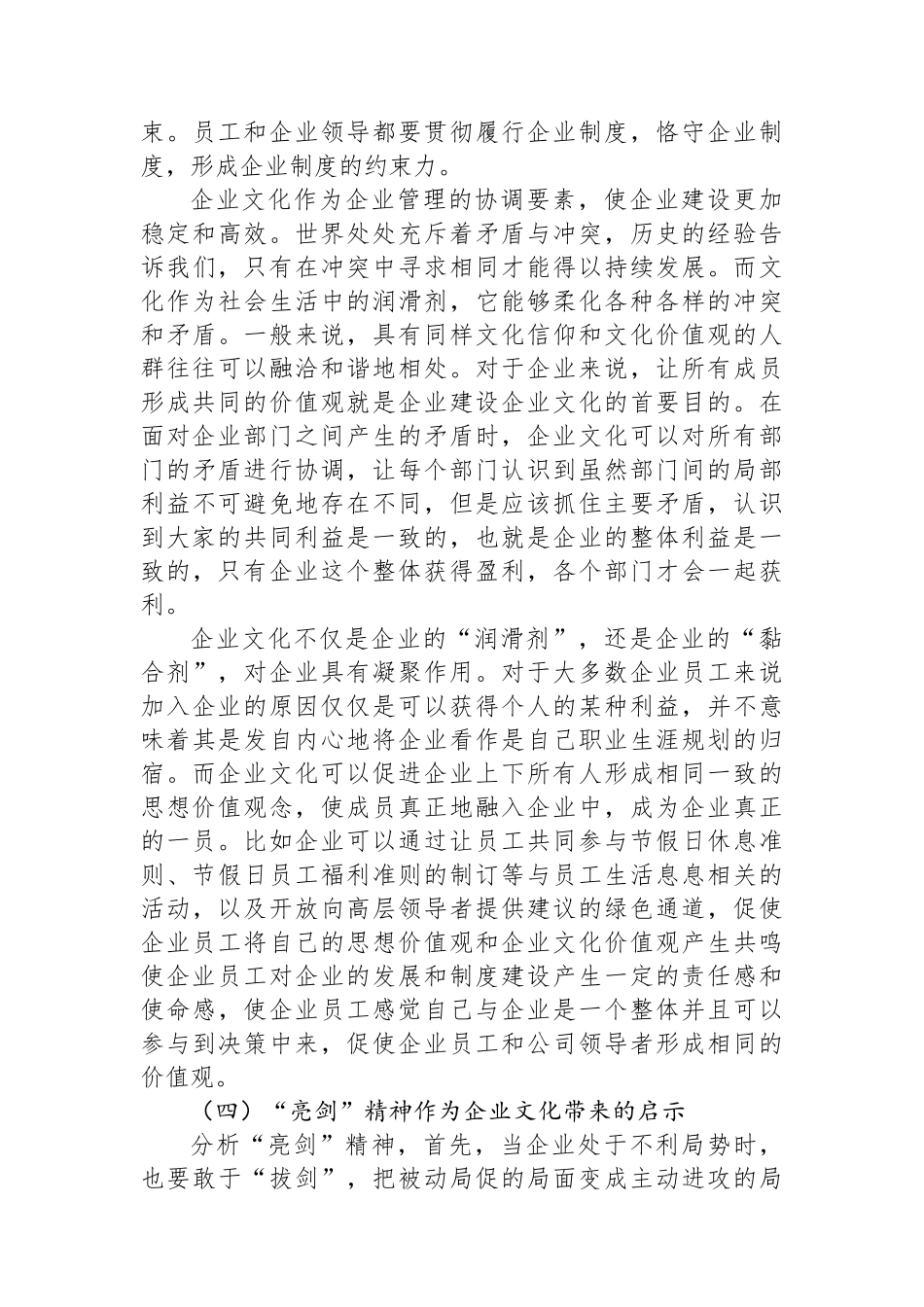 关于“亮剑”精神谈企业文化在现代企业管理中的重要作用的思考_第3页