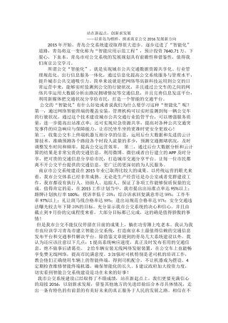 南京公交智能化------以青岛为榜样，探求南京公交2016发展新方向