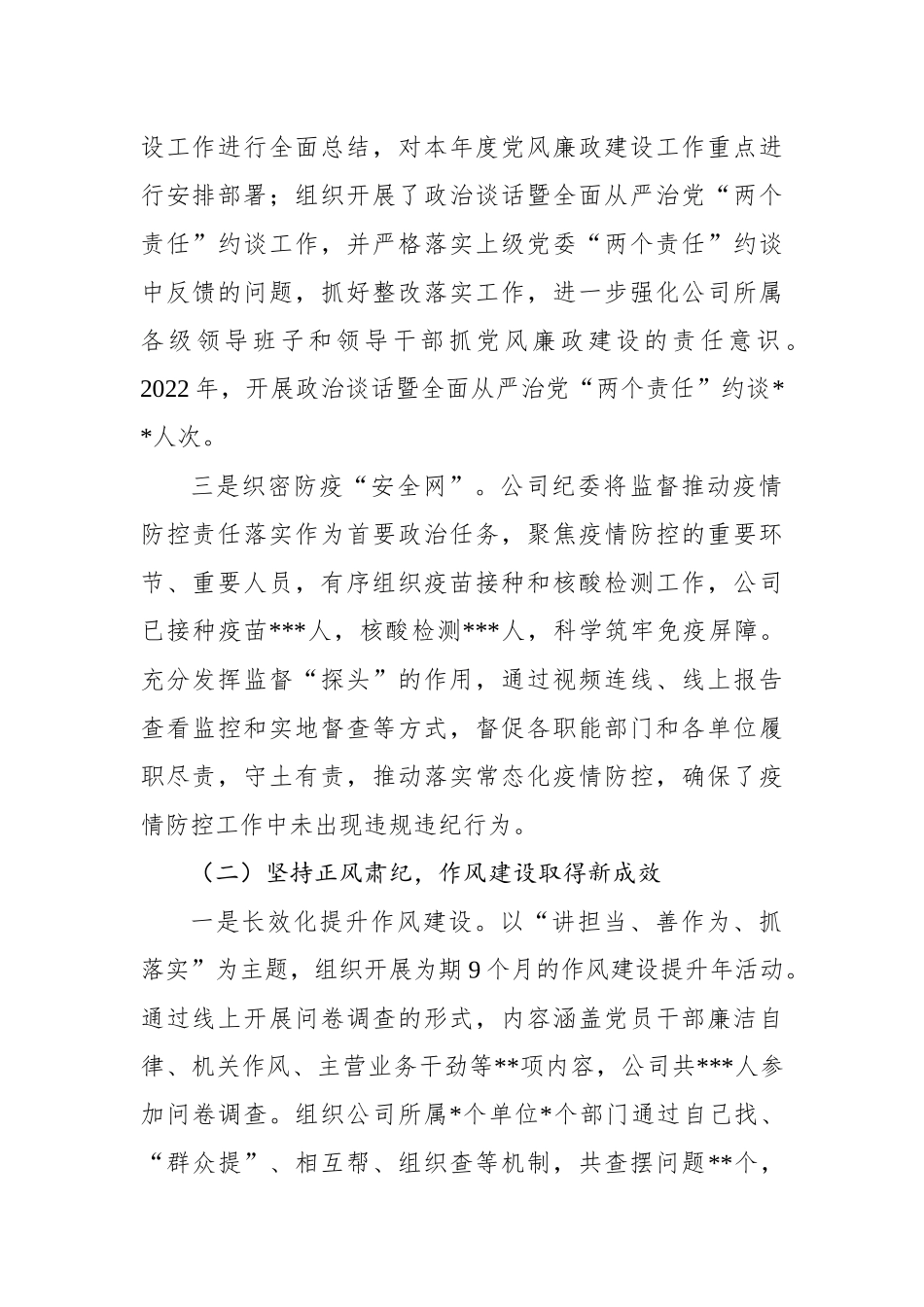 国企纪委2023年工作总结2023年工作计划_第2页