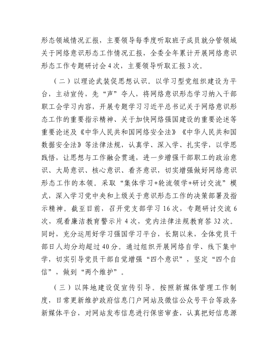 关于2023年网络意识形态责任制落实情况的报告_第2页