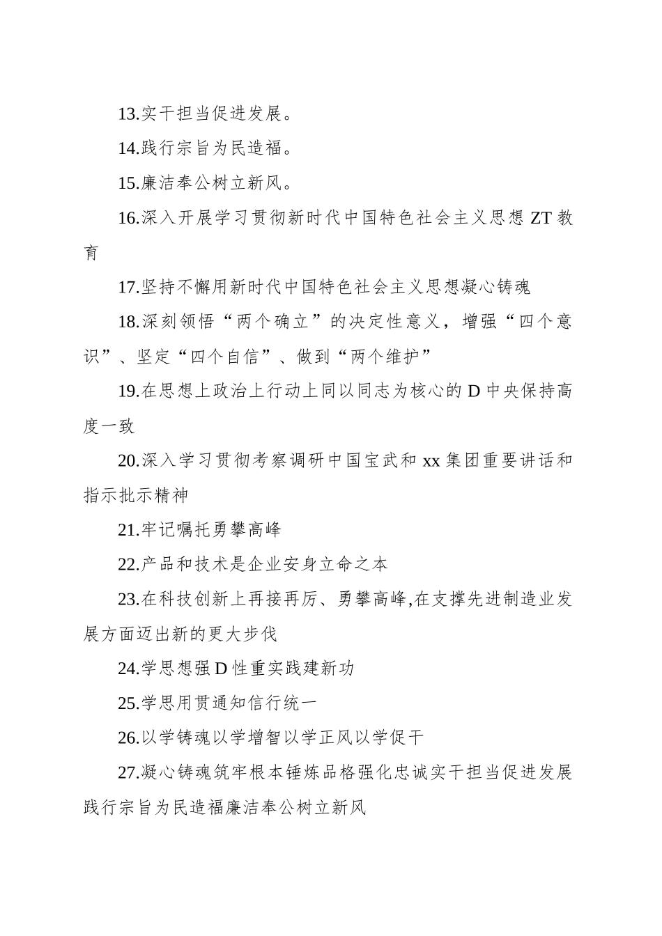 学习贯彻主题教育宣传标语集锦（65条）_第2页