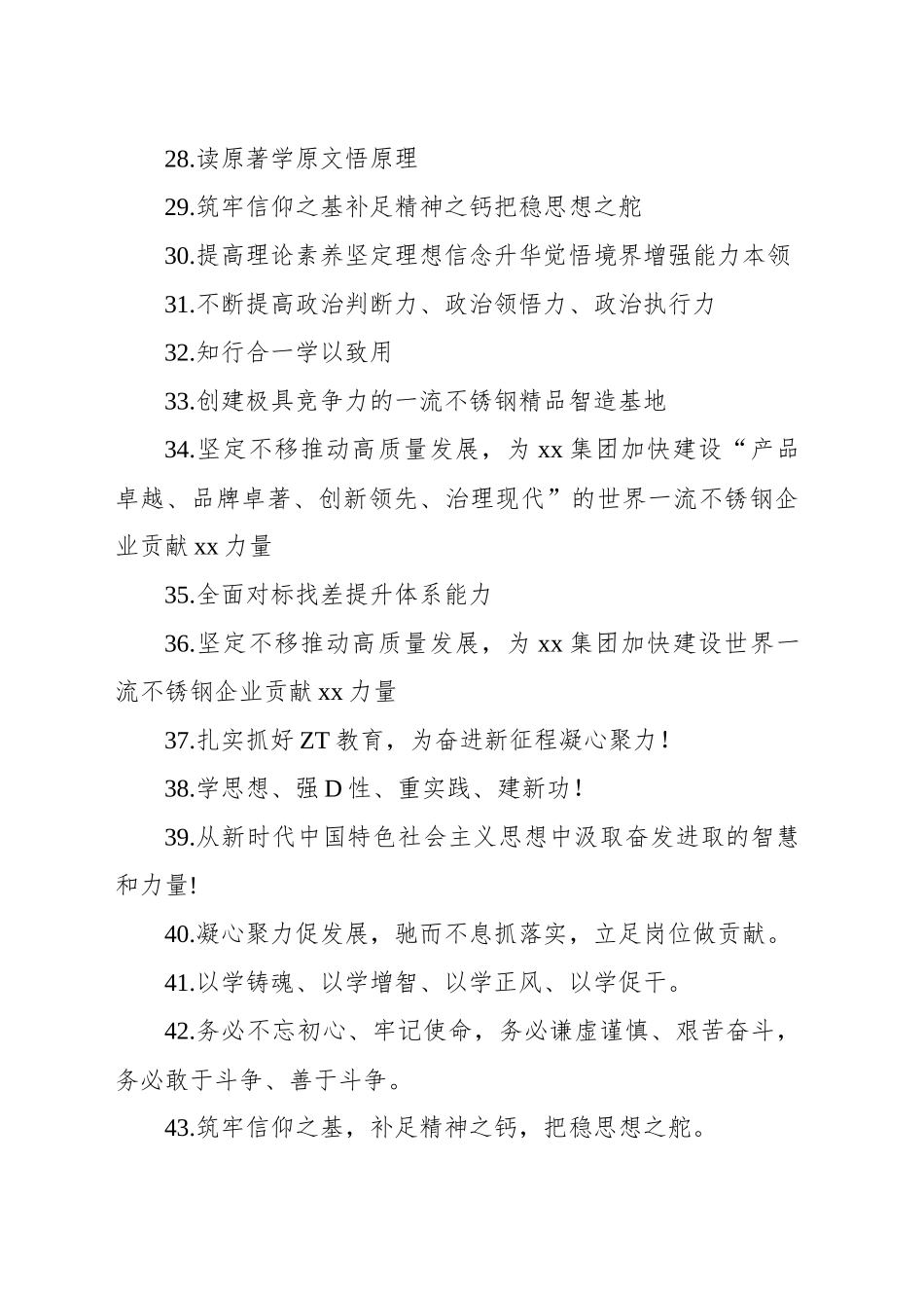 学习贯彻主题教育宣传标语集锦（65条）_第3页