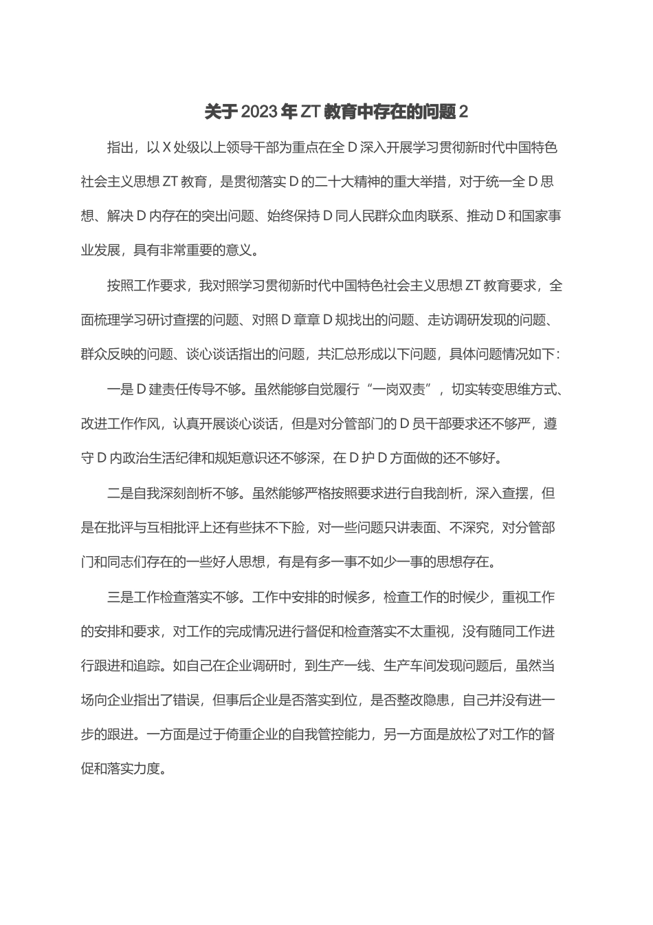 关于2023年主题教育中存在的问题2_第1页