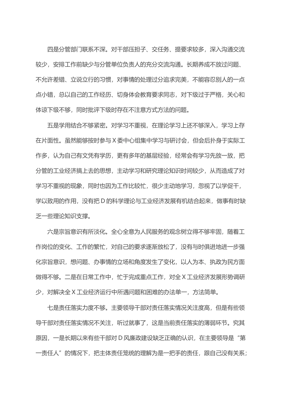 关于2023年主题教育中存在的问题2_第2页