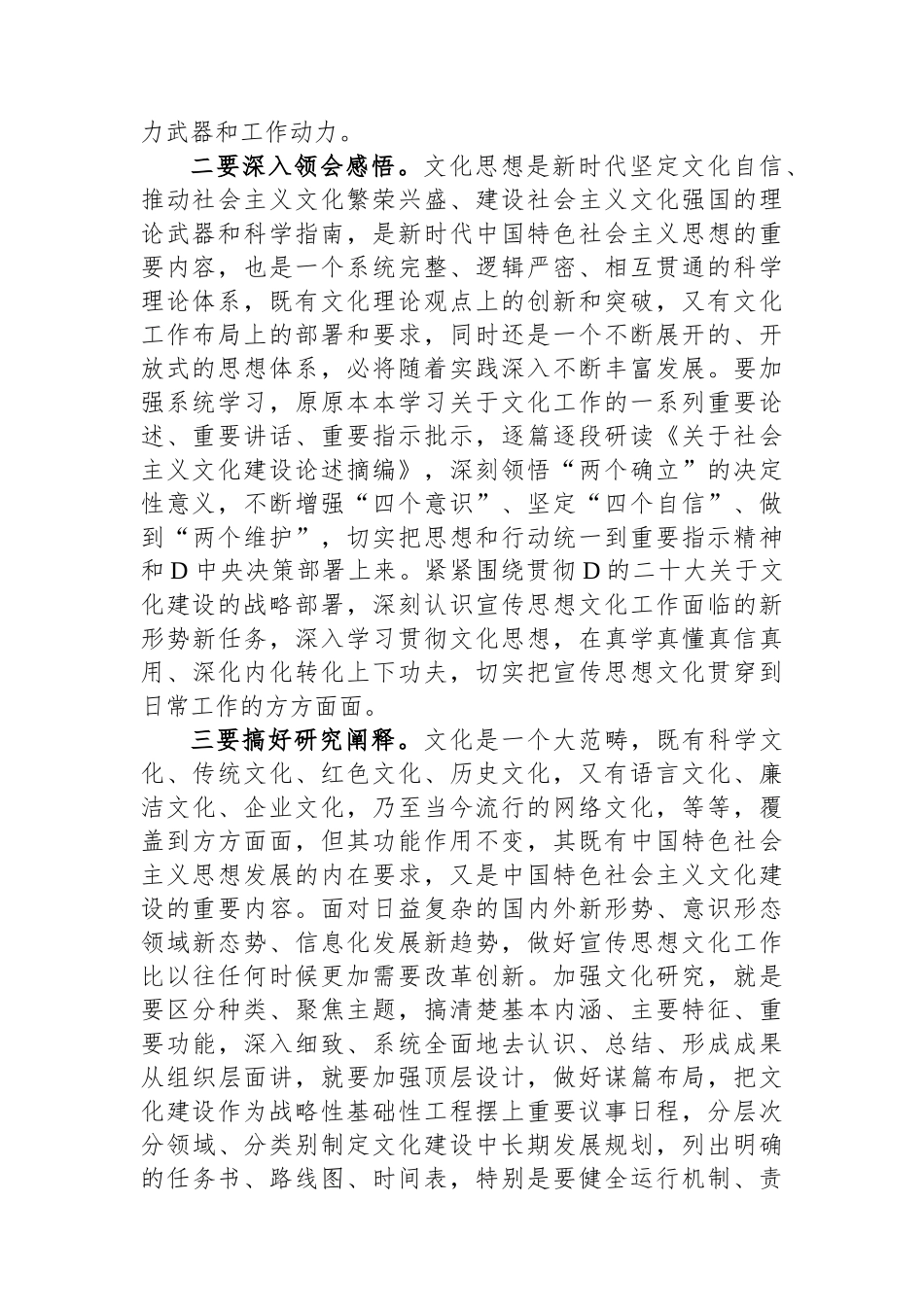 学习全国宣传思想文化工作工作会议精神感悟_第2页