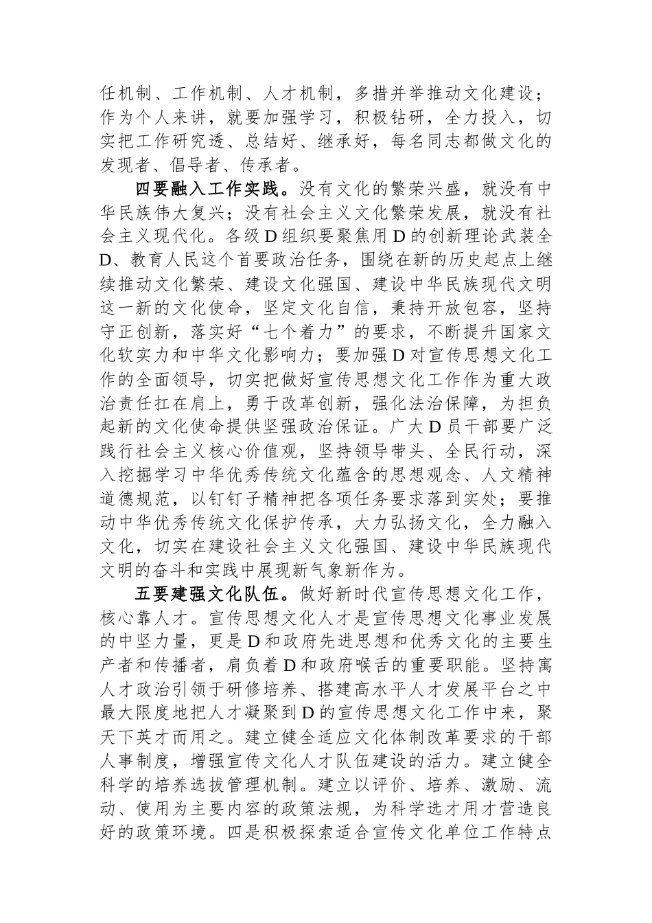 学习全国宣传思想文化工作工作会议精神感悟_第3页