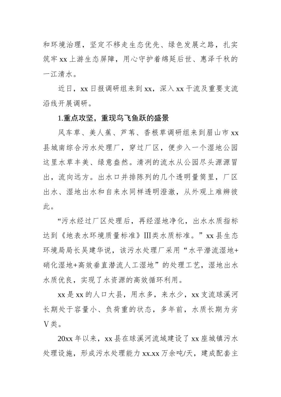 关于xx省筑牢xx上游生态屏障的实践与思考_第2页