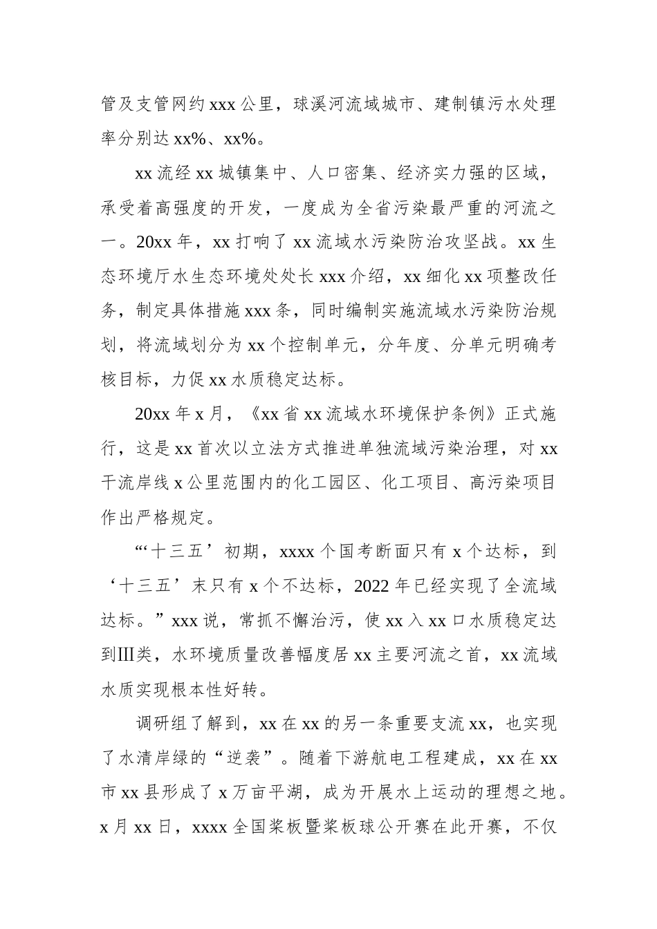 关于xx省筑牢xx上游生态屏障的实践与思考_第3页