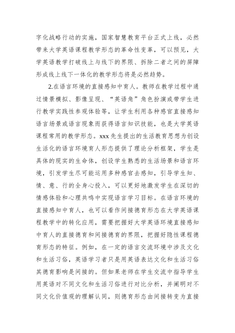 关于大学英语课程育人的基本形态与实践路径探索_第3页