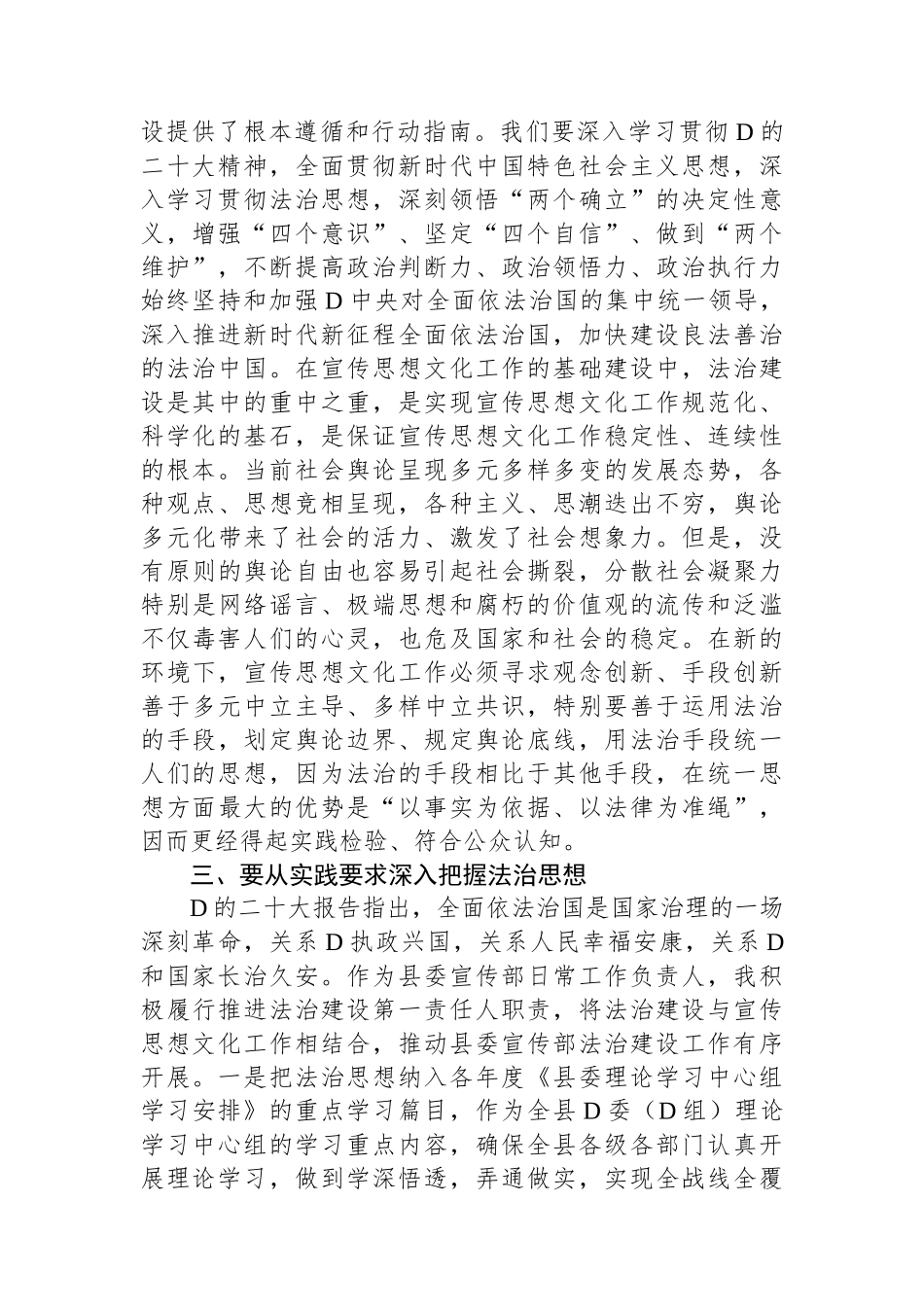 县委常委、宣传部部长学习感悟：培育法治思维 着力开创宣传文化事业新局面_第2页