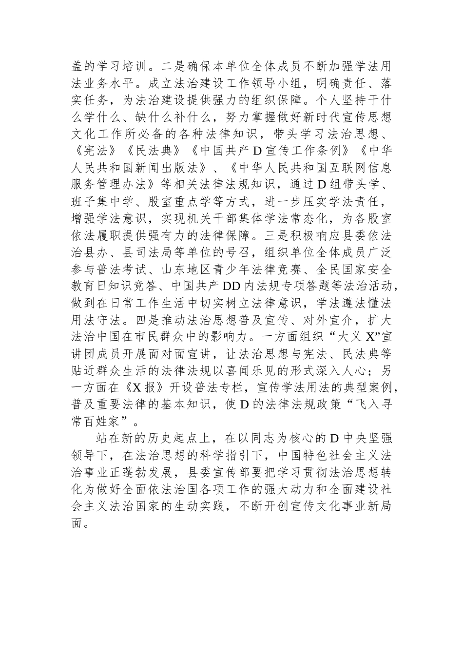 县委常委、宣传部部长学习感悟：培育法治思维 着力开创宣传文化事业新局面_第3页