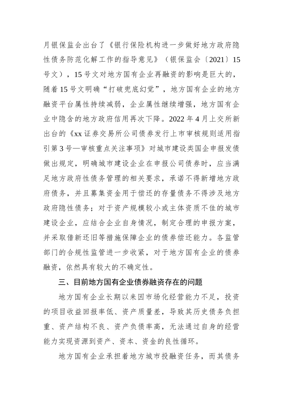 关于地方国有企业债券融资问题及其对策研究报告_第3页