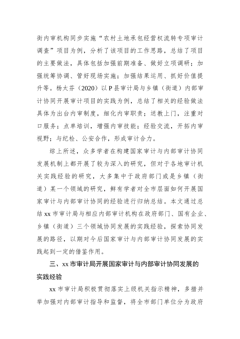 关于对审计与内部审计协同发展的路径探索_第3页
