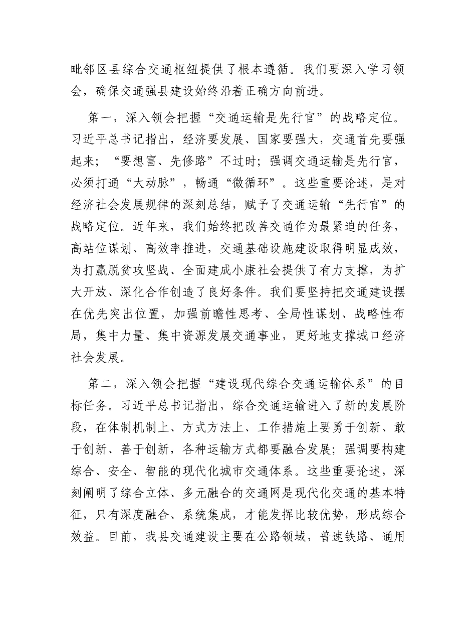 县委书记在2023年交通强县推进会上的讲话_第2页