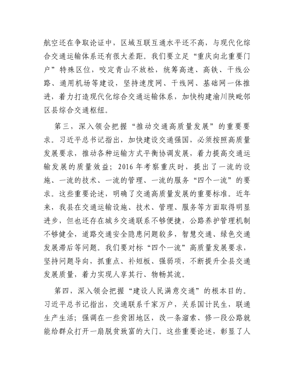 县委书记在2023年交通强县推进会上的讲话_第3页