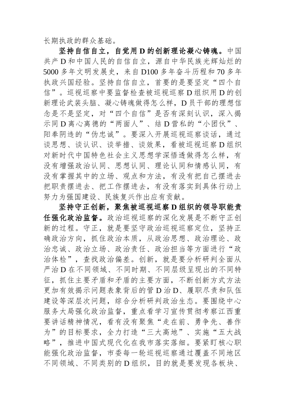 巡察办主任在纪委主题教育专题研讨会上的发言_第2页