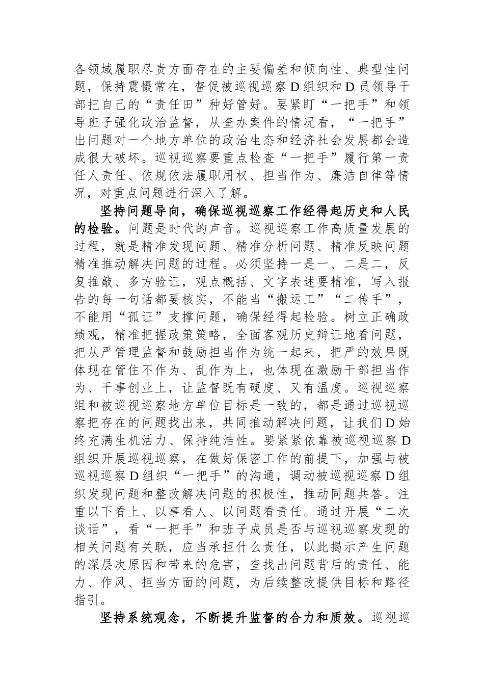 巡察办主任在纪委主题教育专题研讨会上的发言_第3页