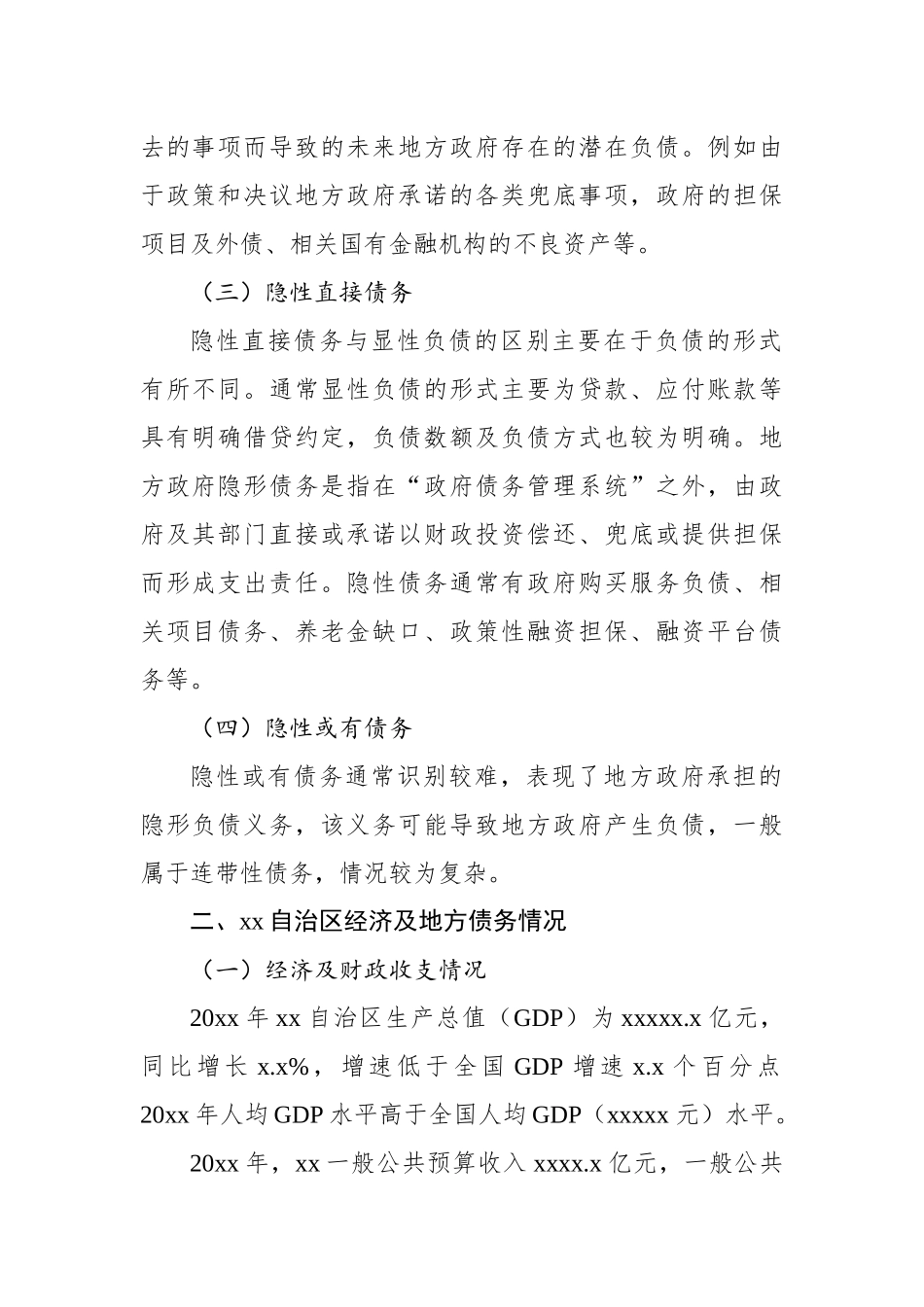 关于防范和化解地方政府债务探究报告（银行）_第2页