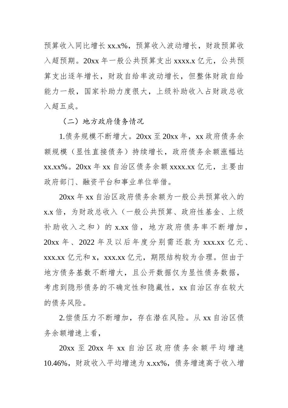 关于防范和化解地方政府债务探究报告（银行）_第3页