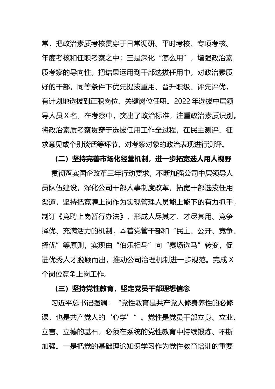 国有企业2023年度选人用人工作情况报告_第2页