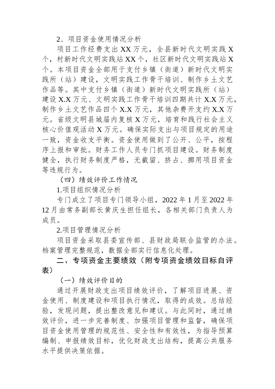 县委宣传部精神文明建设项目经费绩效自评报告_第2页