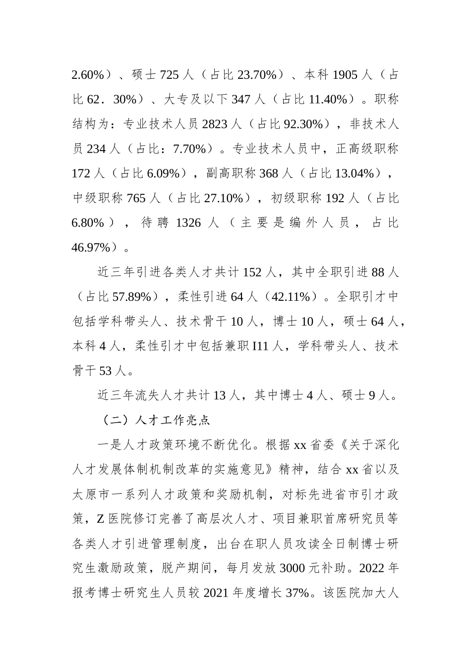 关于公立医院人才队伍建设现状、问题及对策分析_第2页