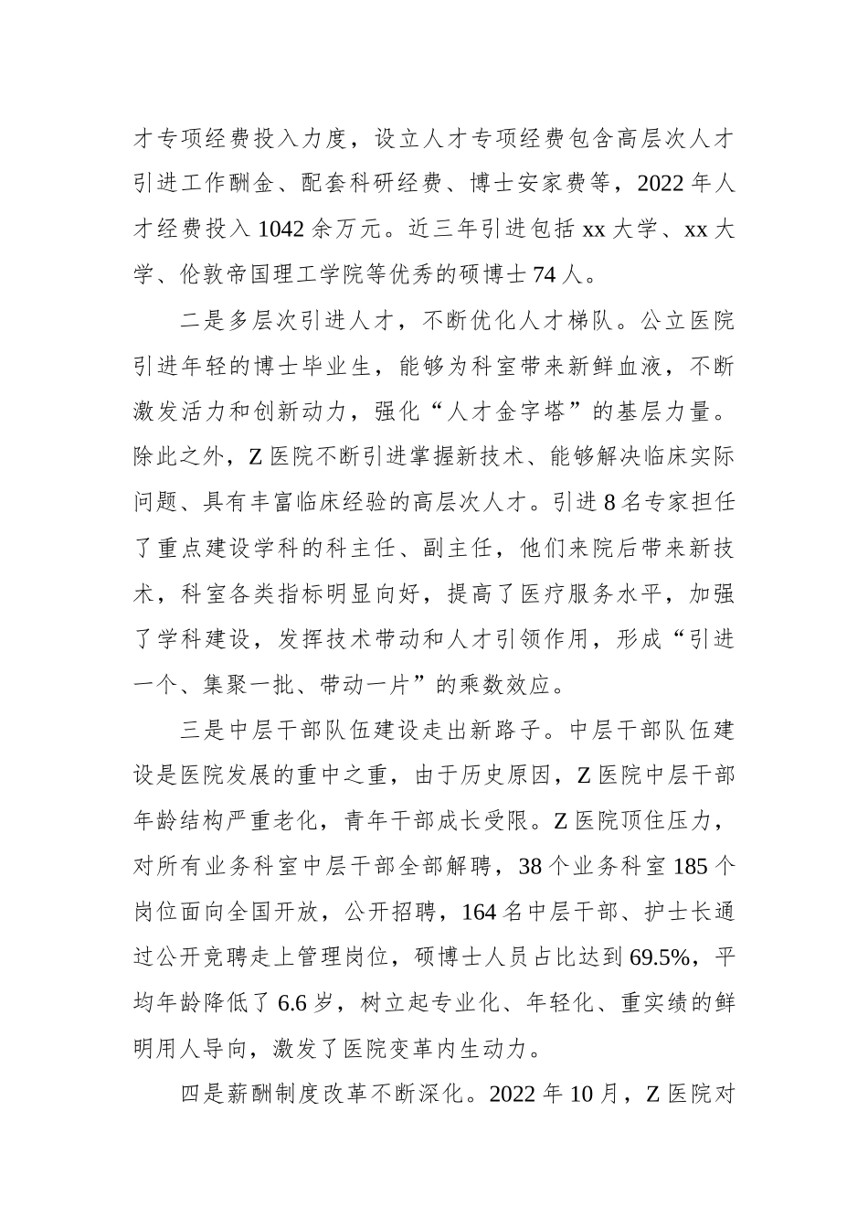 关于公立医院人才队伍建设现状、问题及对策分析_第3页