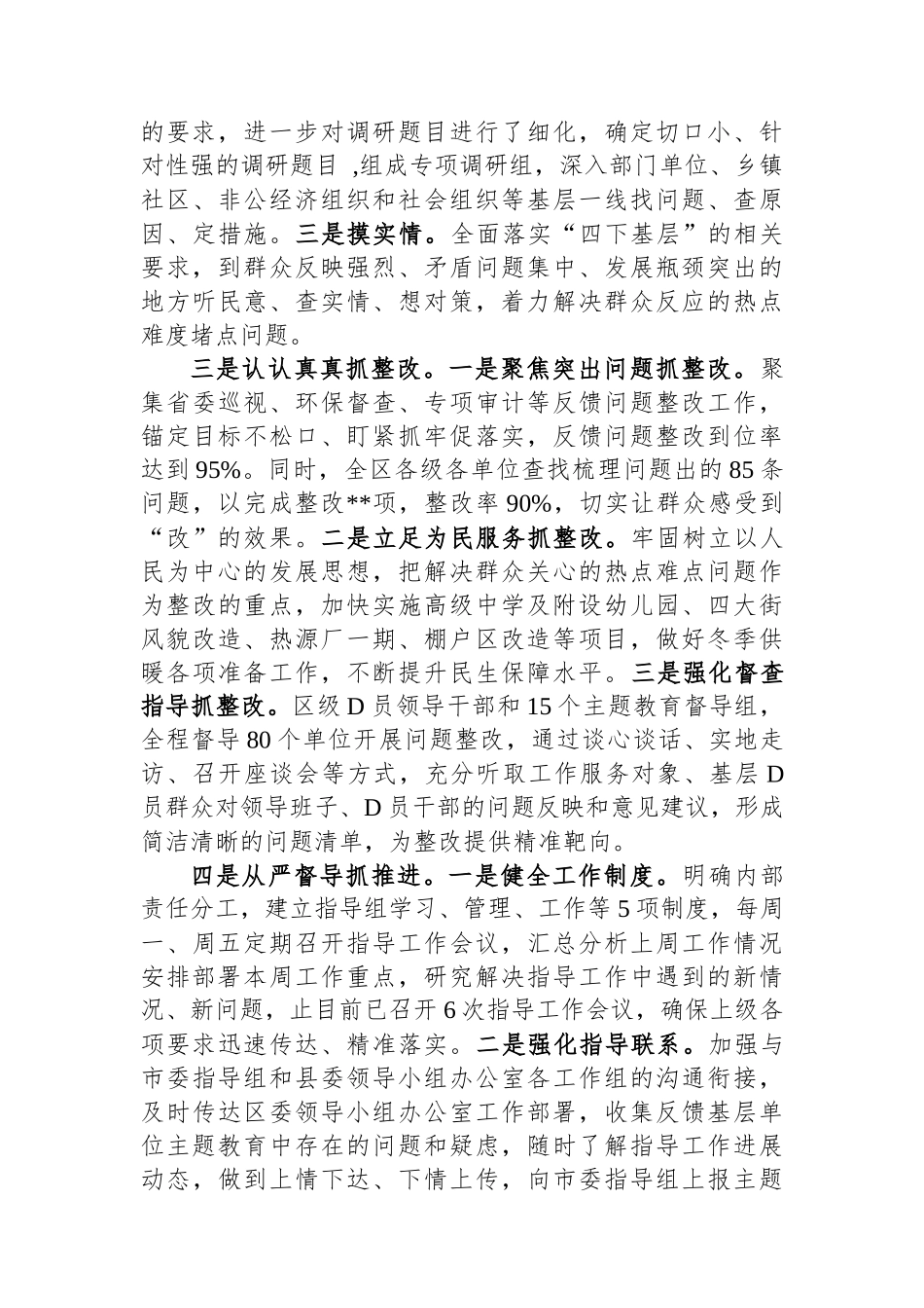 县委主题教育阶段性工作总结_第2页