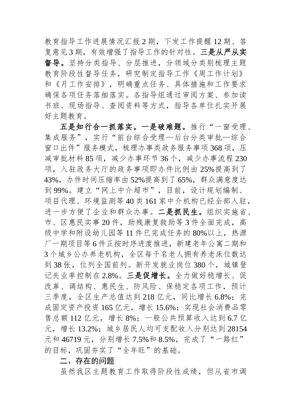 县委主题教育阶段性工作总结_第3页