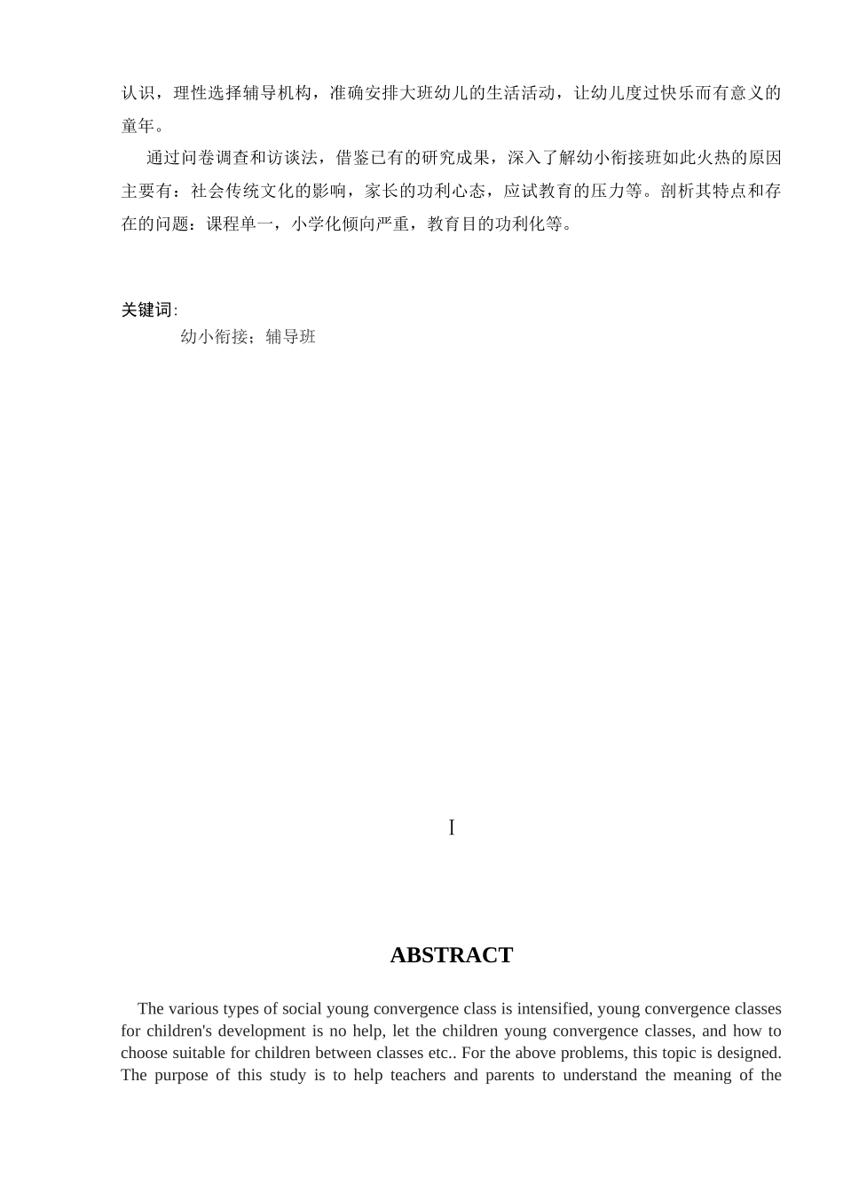 南京市幼小衔接班现状调查_第3页
