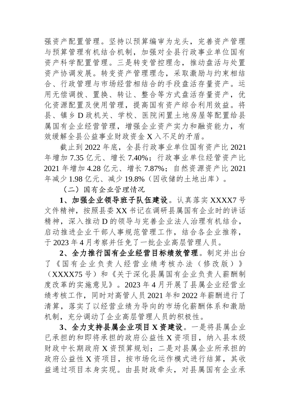 关于国有资产管理情况的报告_第2页