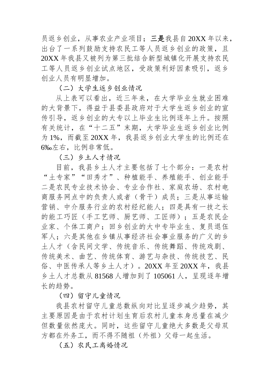 关于机构编制服务乡村振兴战略的思考_第2页