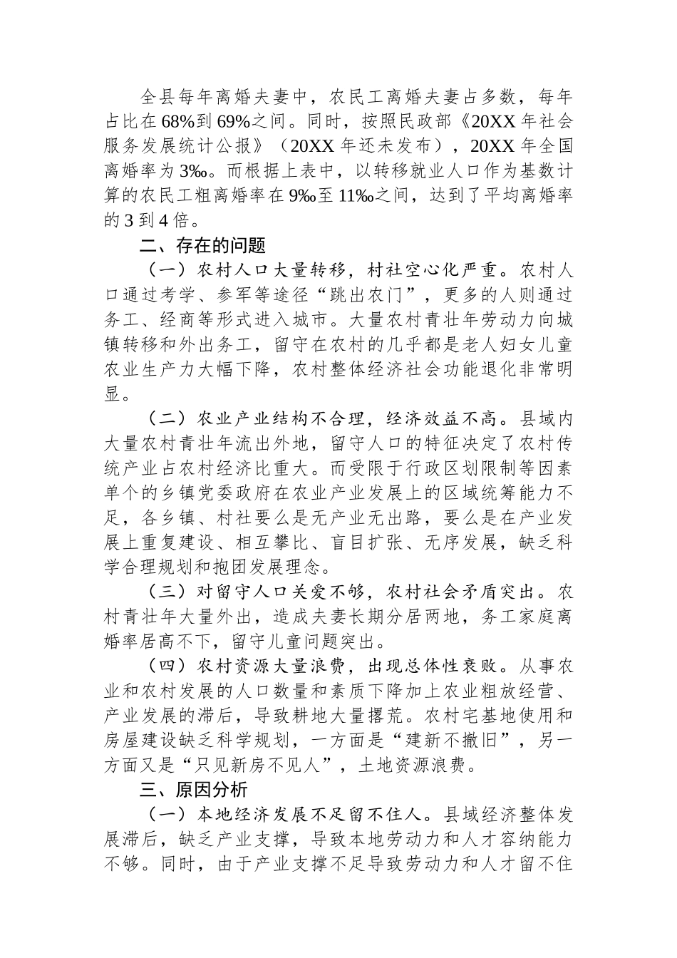 关于机构编制服务乡村振兴战略的思考_第3页