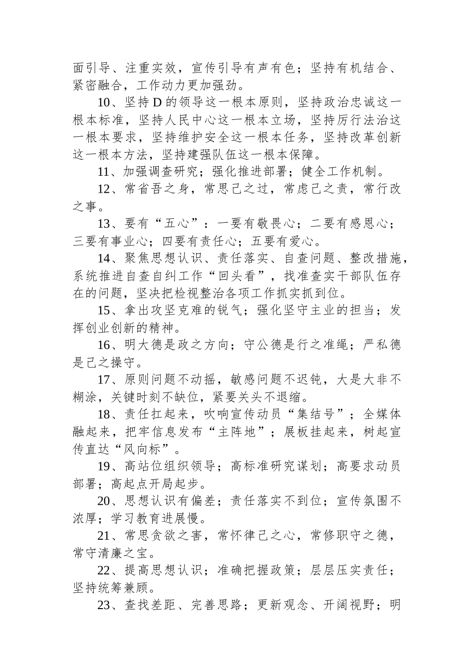 关于纪检监察干部队伍教育整顿总结用的经典句子69句_第2页