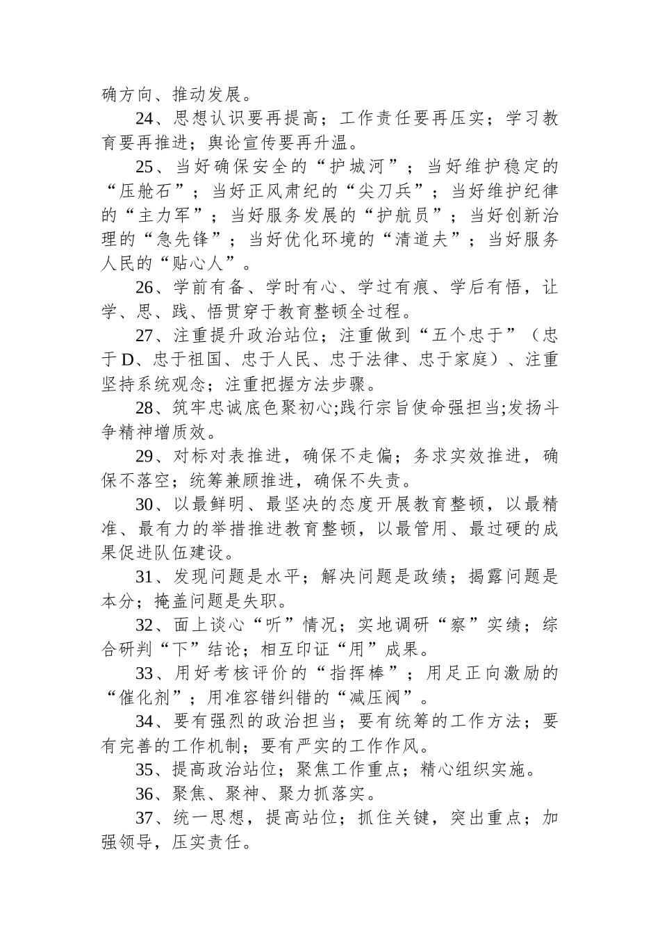 关于纪检监察干部队伍教育整顿总结用的经典句子69句_第3页