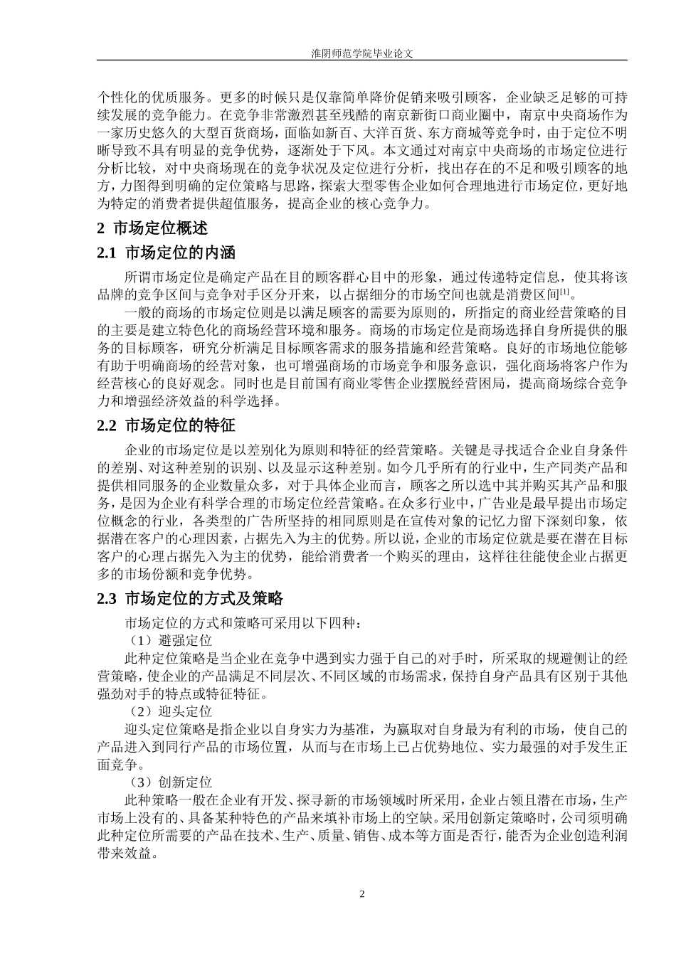 南京中央商场市场定位策略研究_第3页
