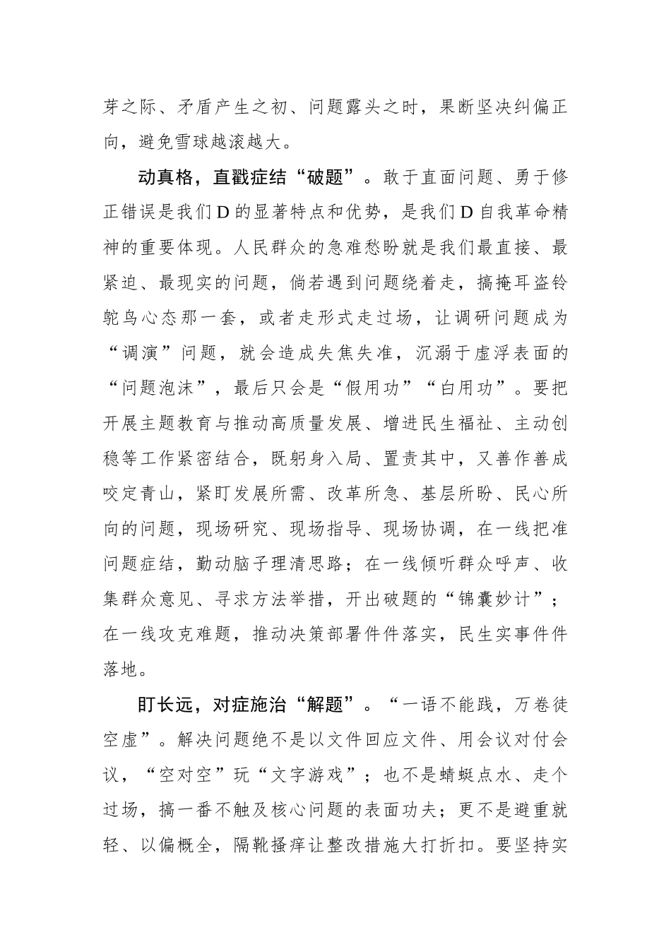 “三题”分类根治问题整改难题_第2页