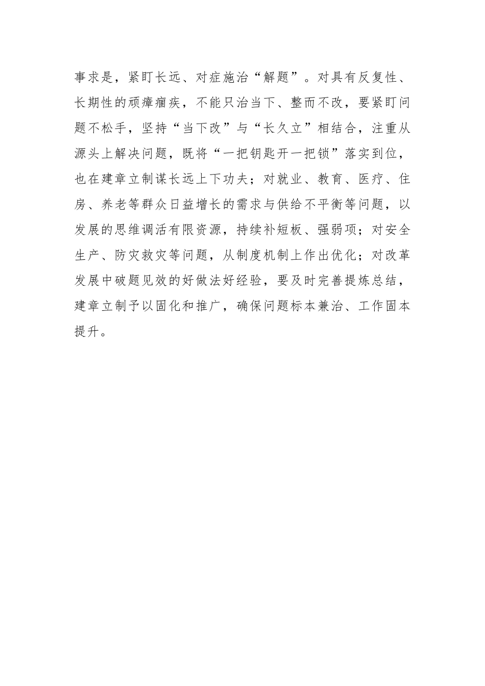“三题”分类根治问题整改难题_第3页