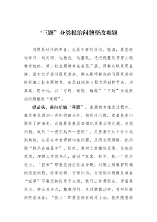 “三题”分类根治问题整改难题