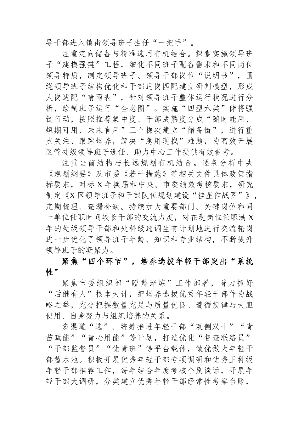 关于建设堪当现代化建设重任的高素质干部队伍研究报告_第2页